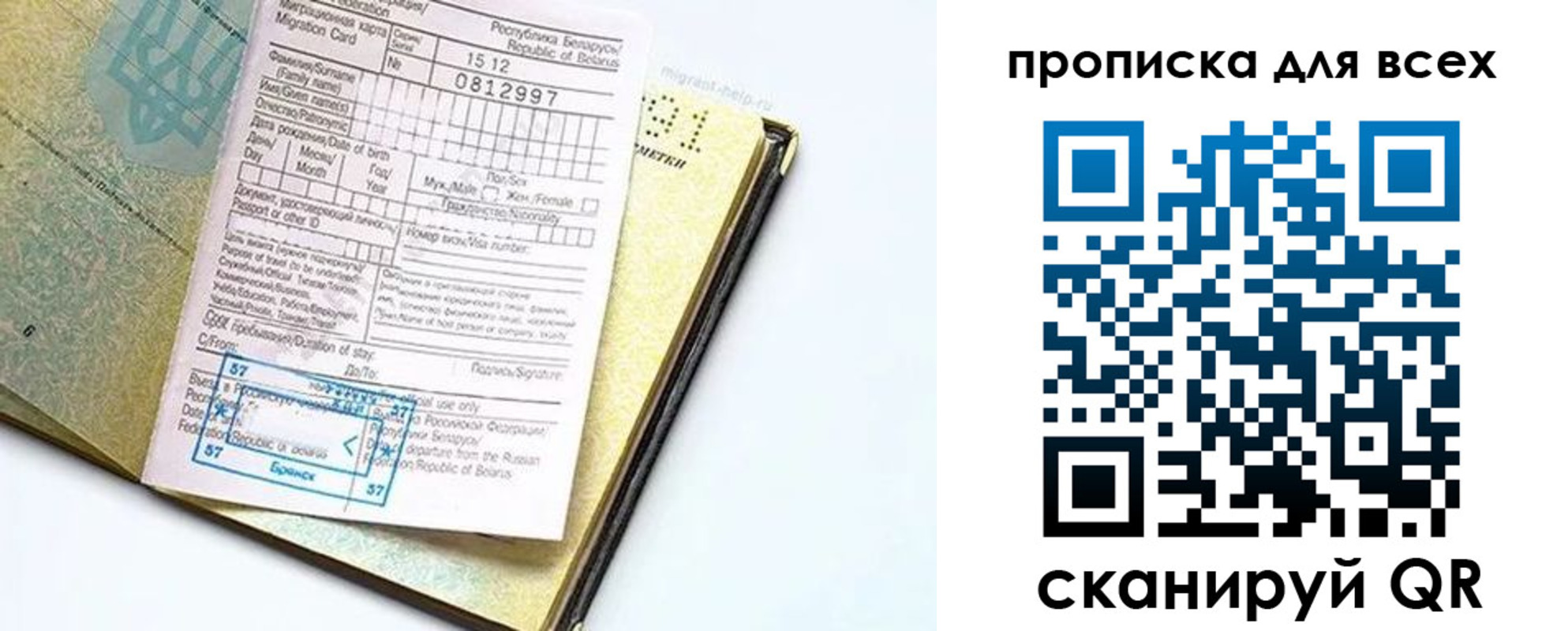 миграционный учет в Губкине