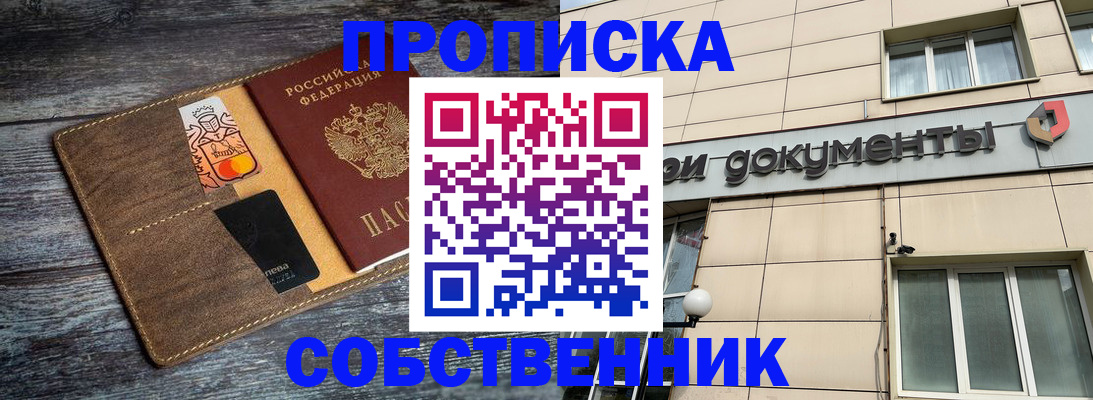 прописка 2025 в Губкине