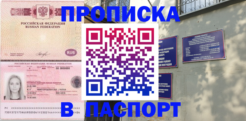 прописка в Губкине
